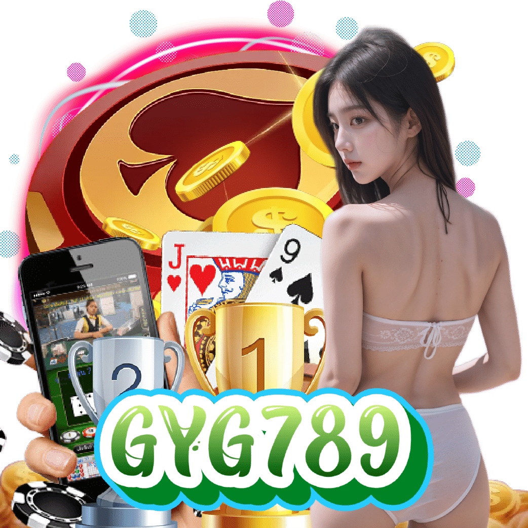 gyg789 แตกง่าย
